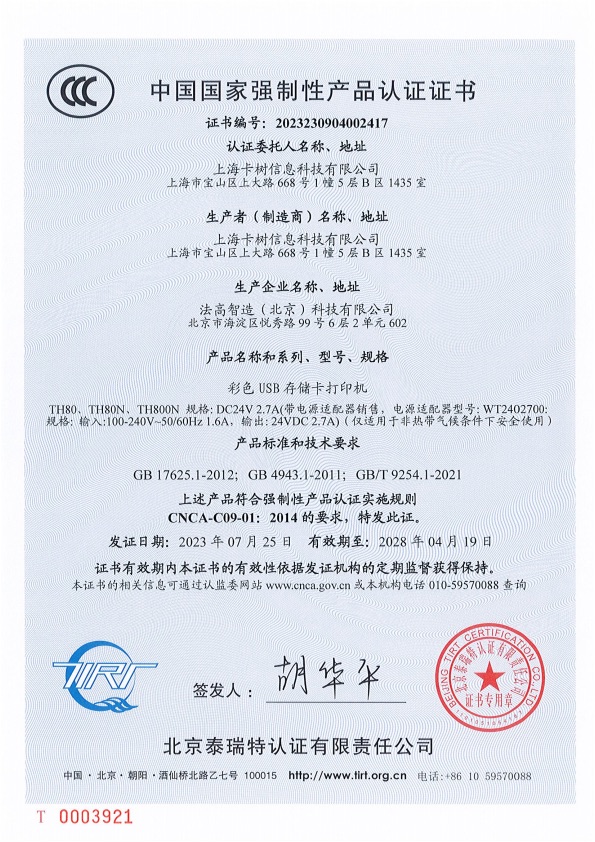 喜获认证