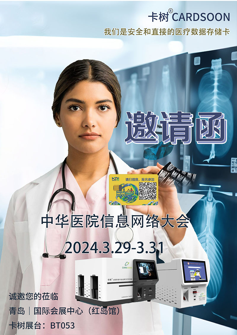 CHINC预告