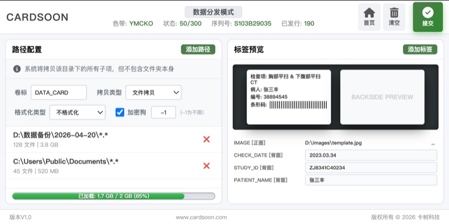 烧录配置界面