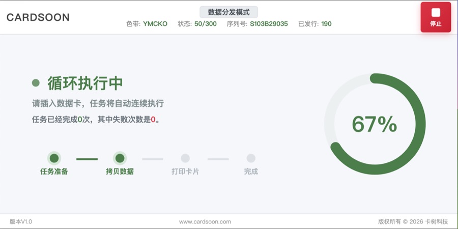 任务执行界面